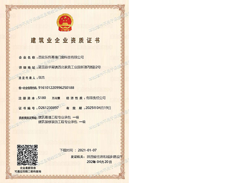 建築企業資質(zhì)證書